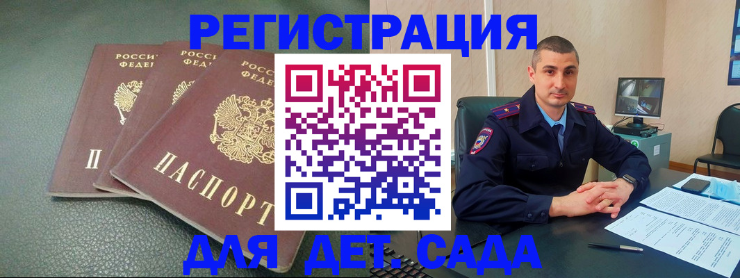 регистрация для дет. сада в Татарске