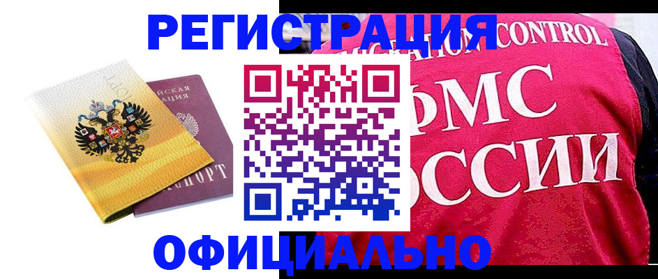 прописка для школы в Татарске