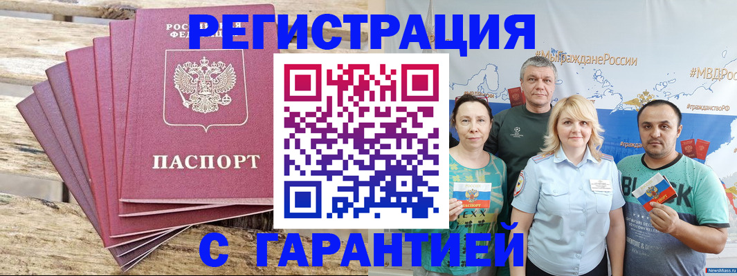 временная регистрация гарантия в Татарске